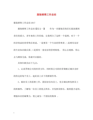 服装销售工作总结2