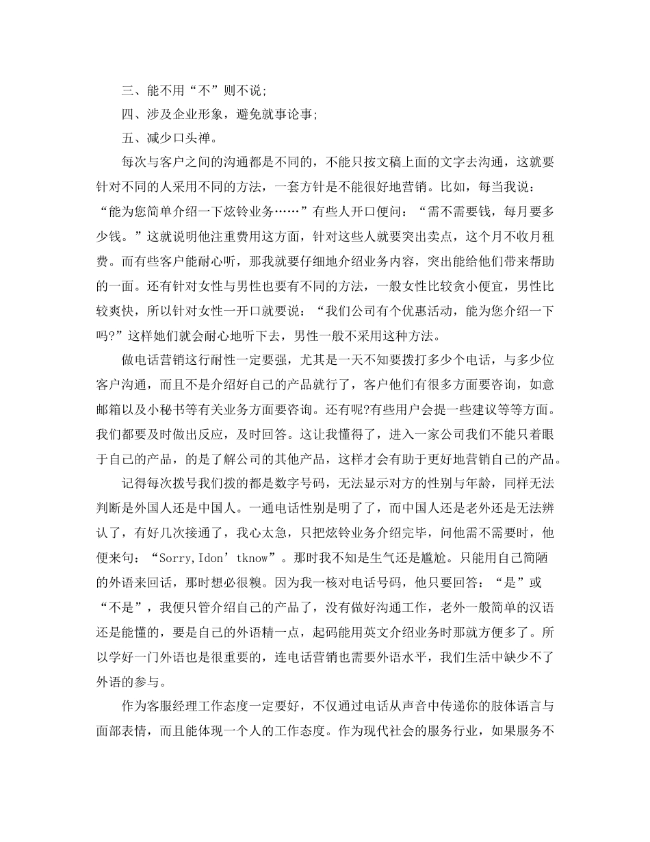 话务员年度工作总结优秀范文_第2页
