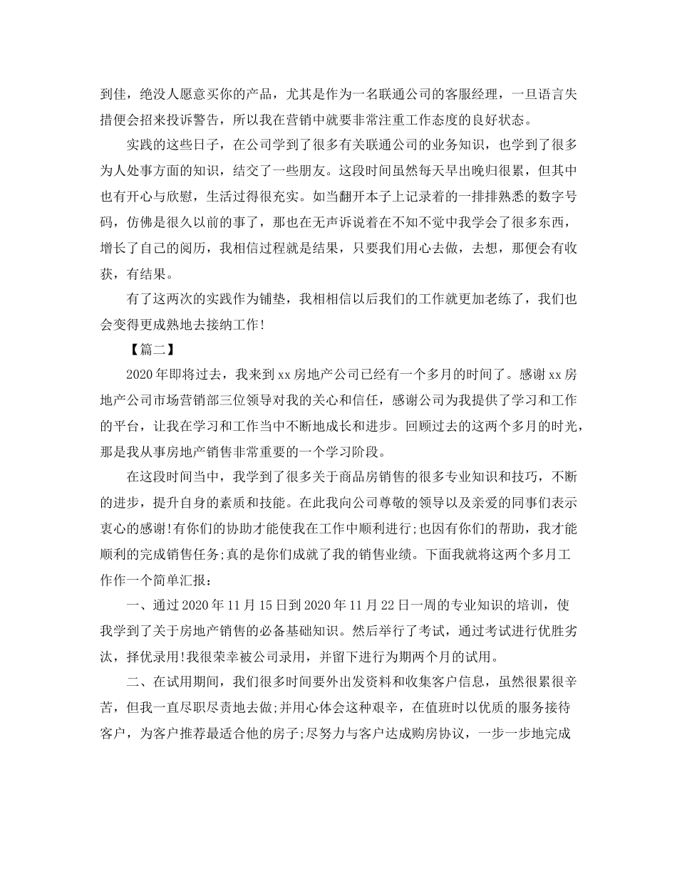 话务员年度工作总结优秀范文_第3页