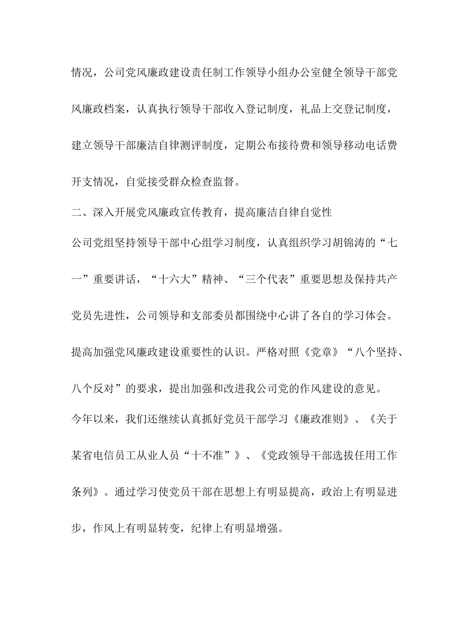 电信公司党风廉政建设工作总结_第2页