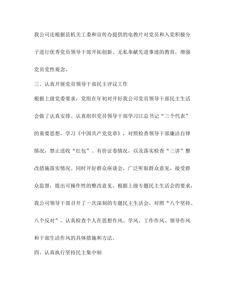 电信公司党风廉政建设工作总结_第3页