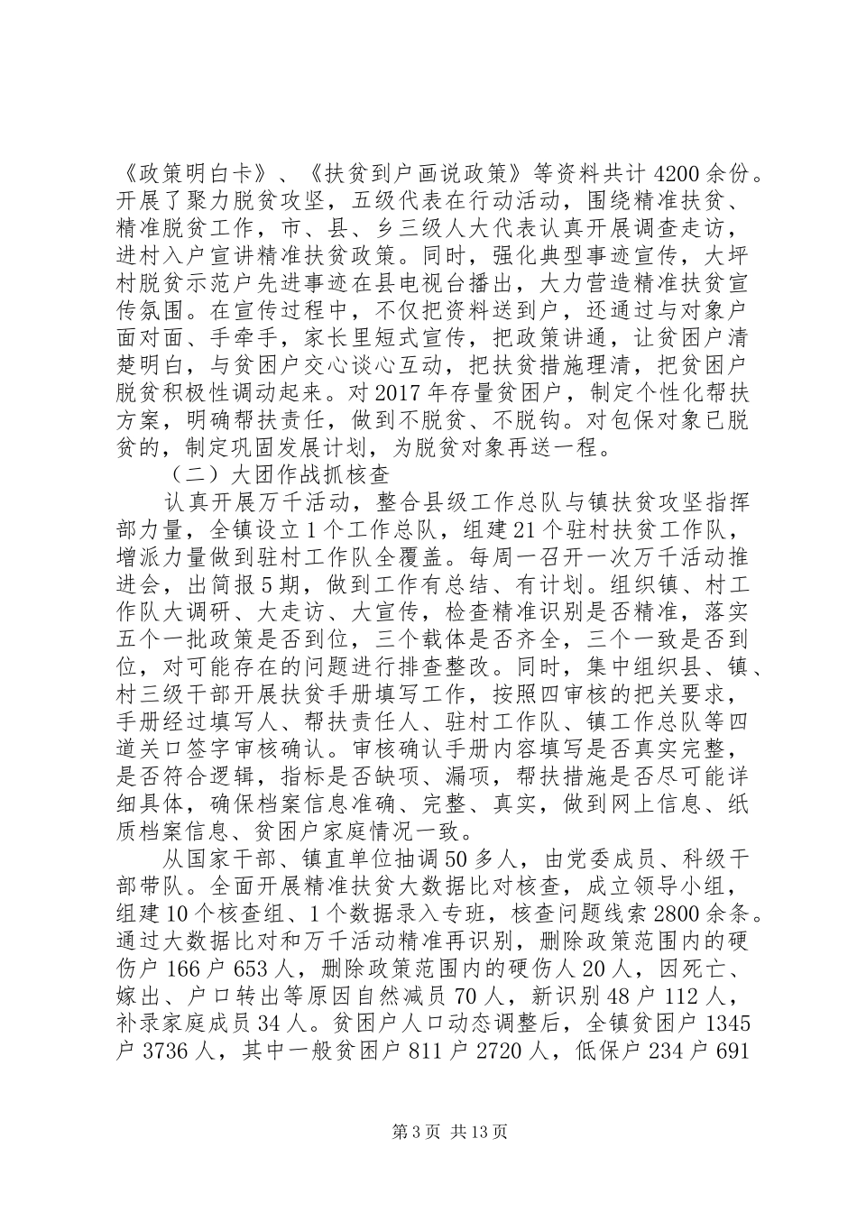 乡镇健康扶贫工作汇报范文_第3页