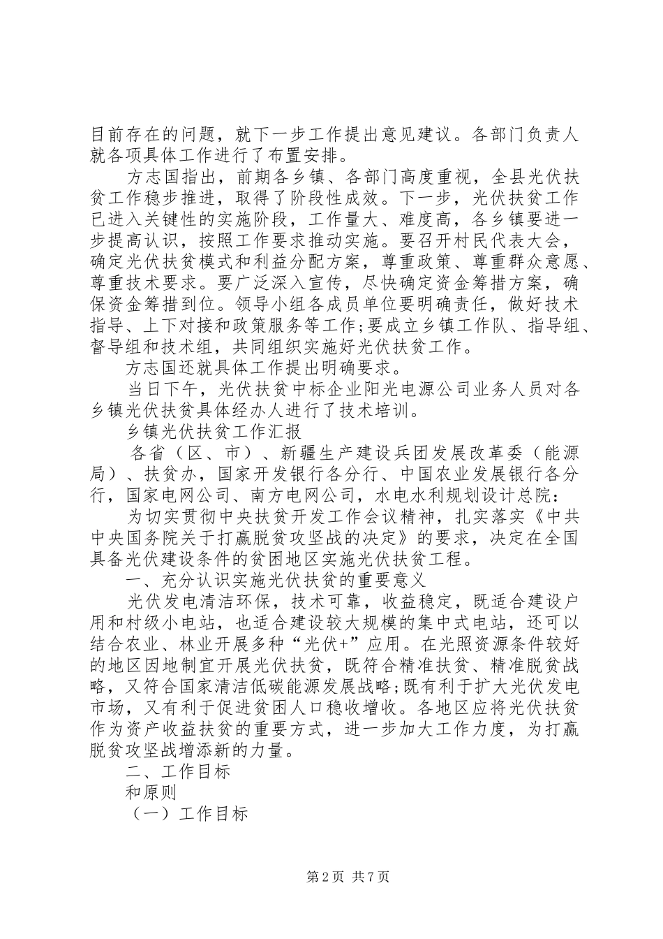 乡镇光伏扶贫工作汇报_第2页