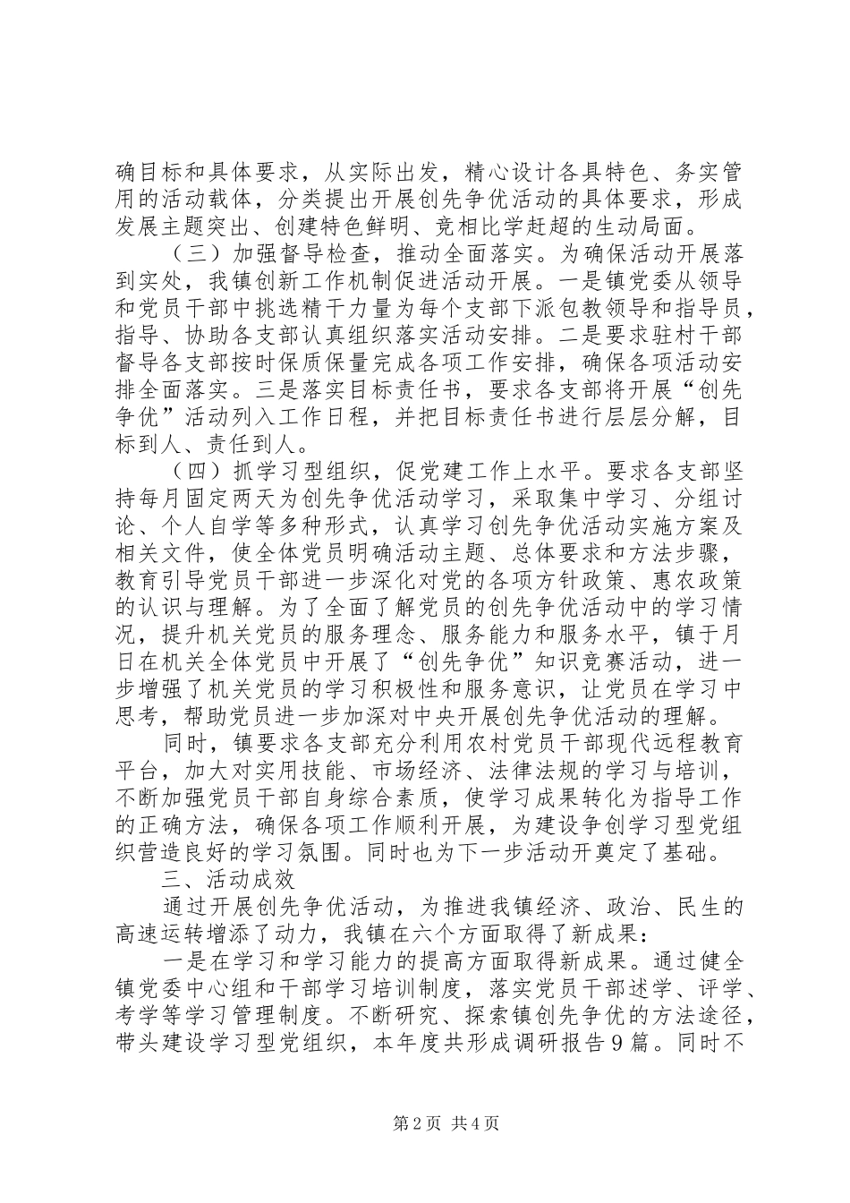 乡镇先进人物评选情况汇报材料_第2页