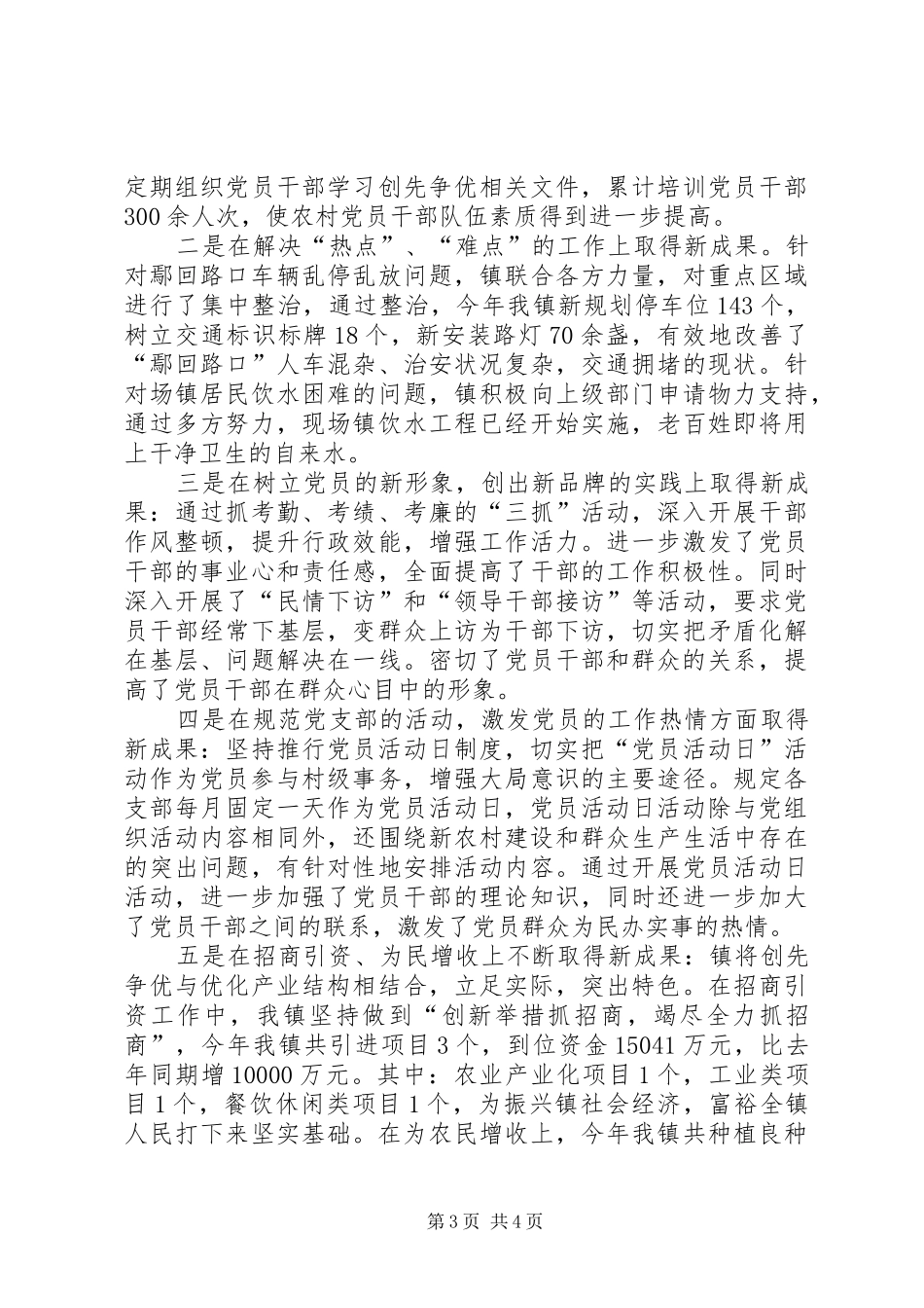 乡镇先进人物评选情况汇报材料_第3页