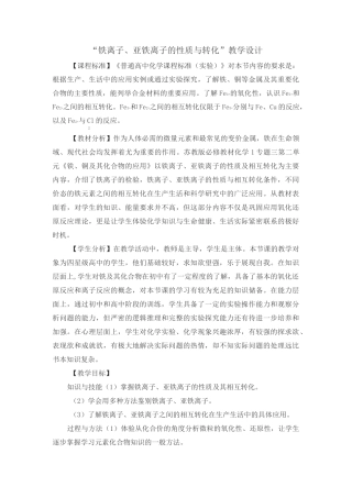 高一化学：铁离子和亚铁离子的相互转化