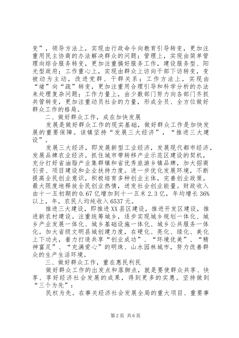 乡镇做好群众工作管控汇报_第2页