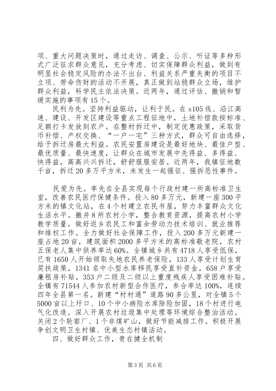 乡镇做好群众工作管控汇报_第3页