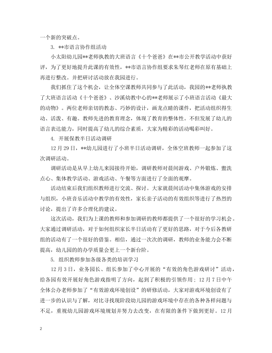 中班十一月工作总结 _第2页