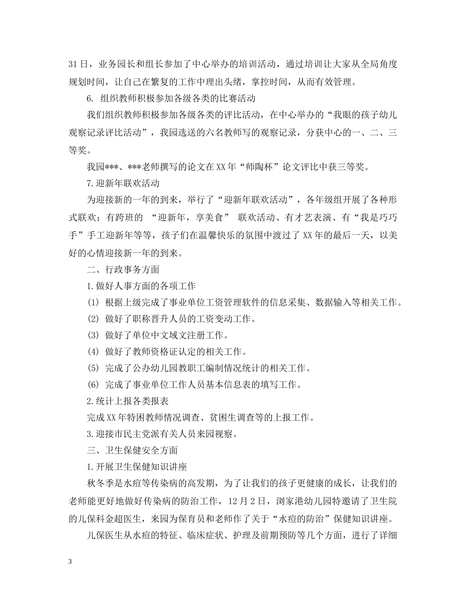 中班十一月工作总结 _第3页