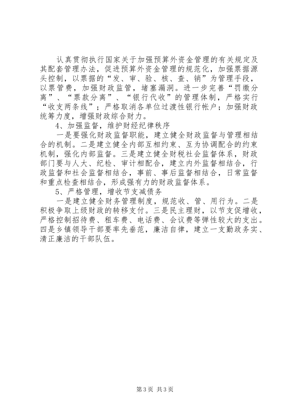 乡镇债务调查调研报告_第3页