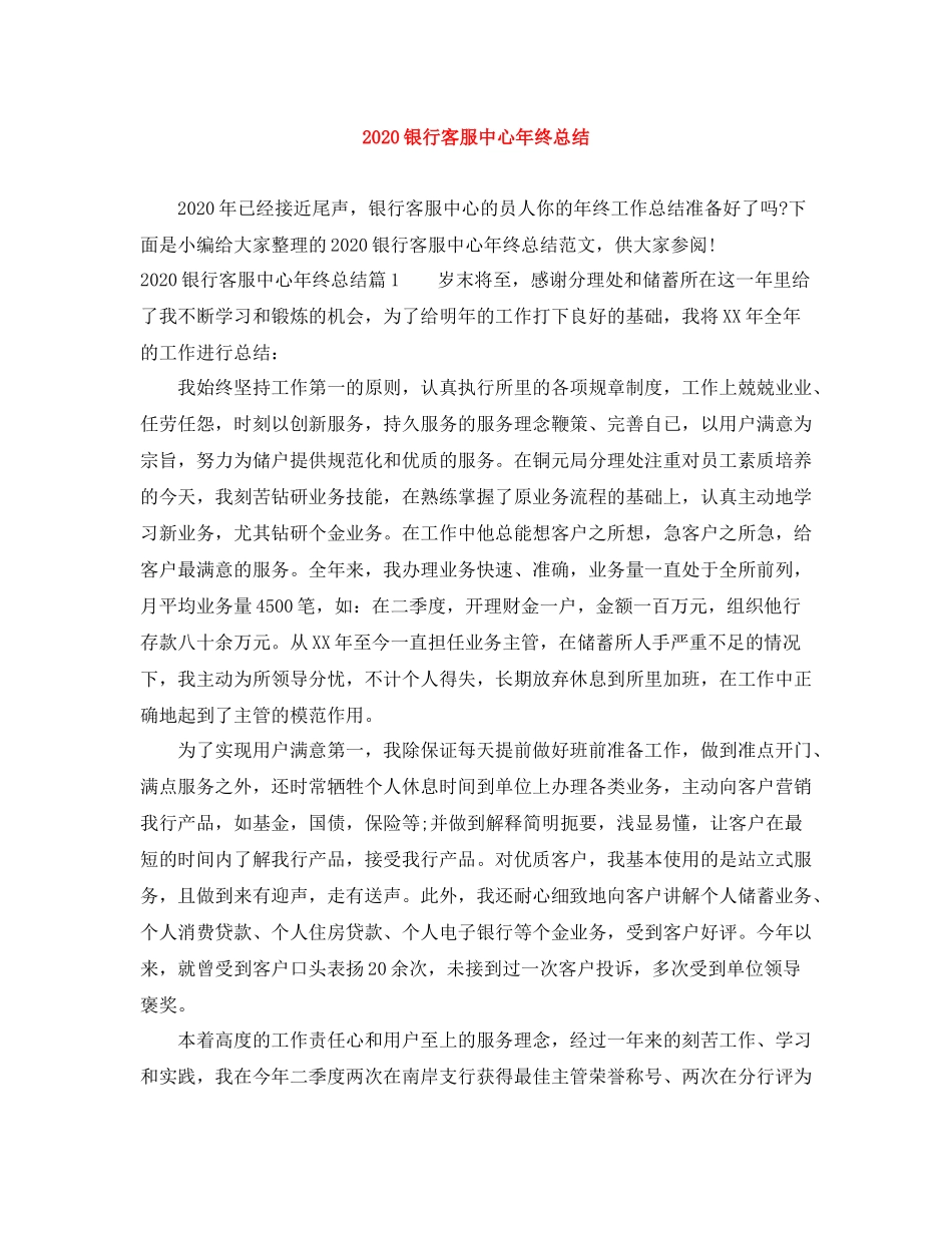 银行客服中心年终总结_第1页