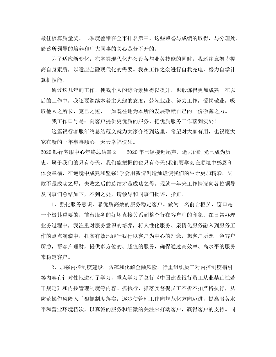 银行客服中心年终总结_第2页