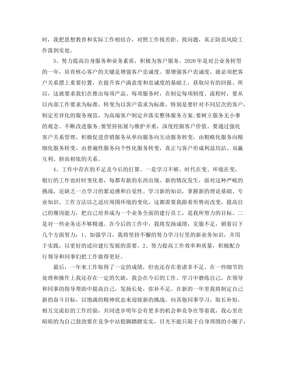 银行客服中心年终总结_第3页