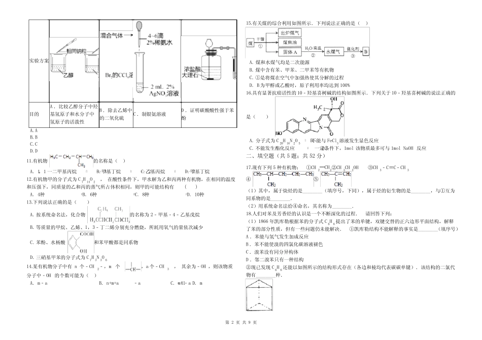 2018高中化学(选修5)有机化学第二章烃测试卷(含答案解析)_第2页
