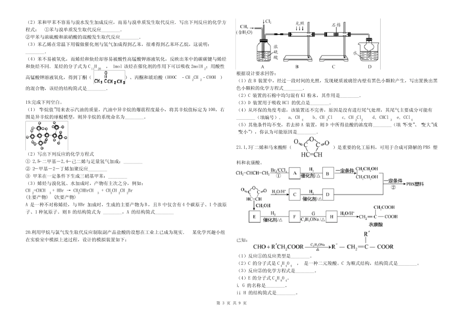 2018高中化学(选修5)有机化学第二章烃测试卷(含答案解析)_第3页