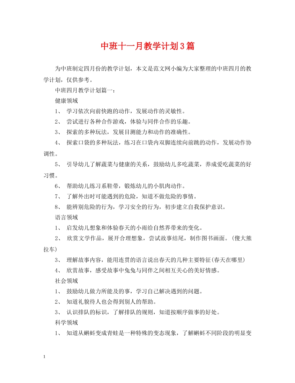 中班十一月教学计划3篇 _第1页