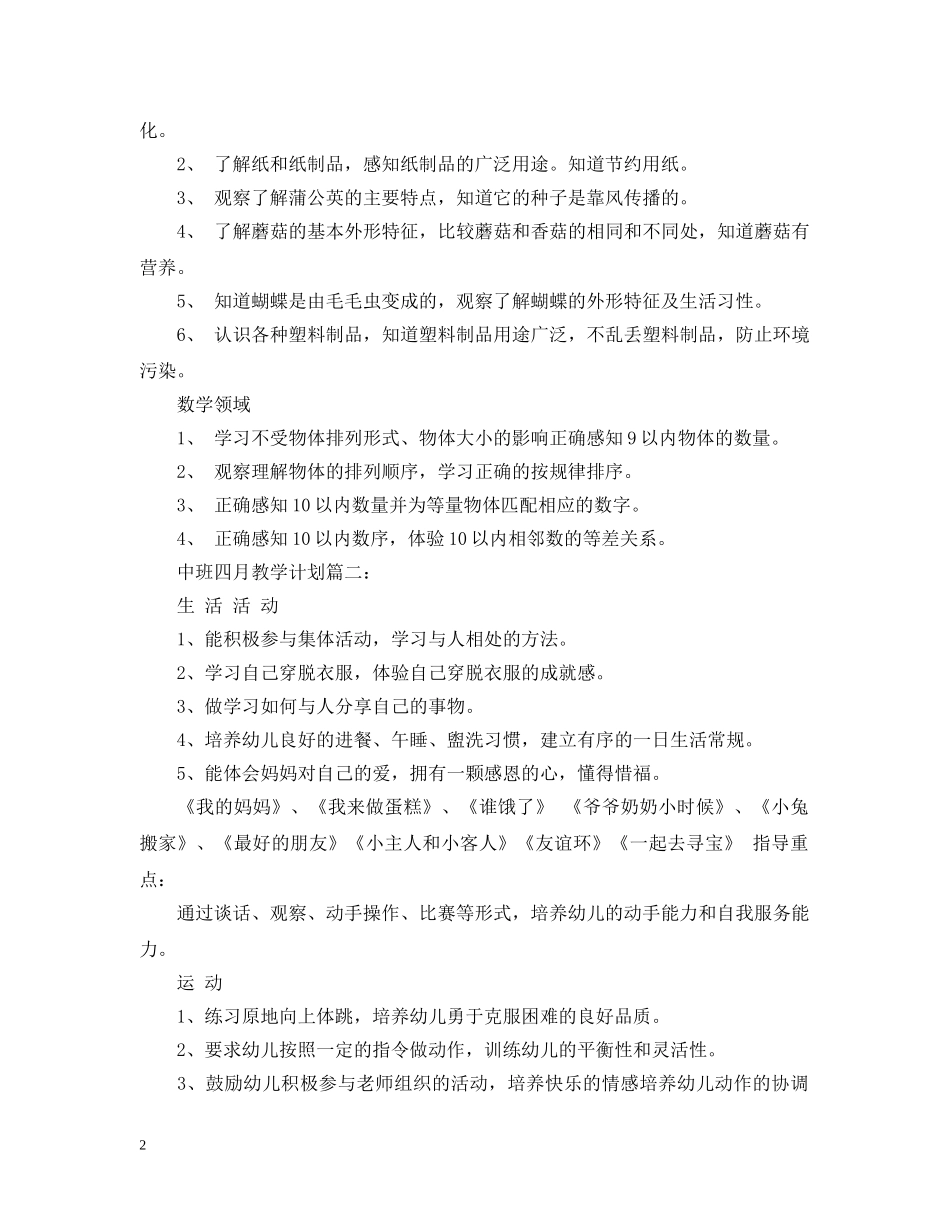 中班十一月教学计划3篇 _第2页