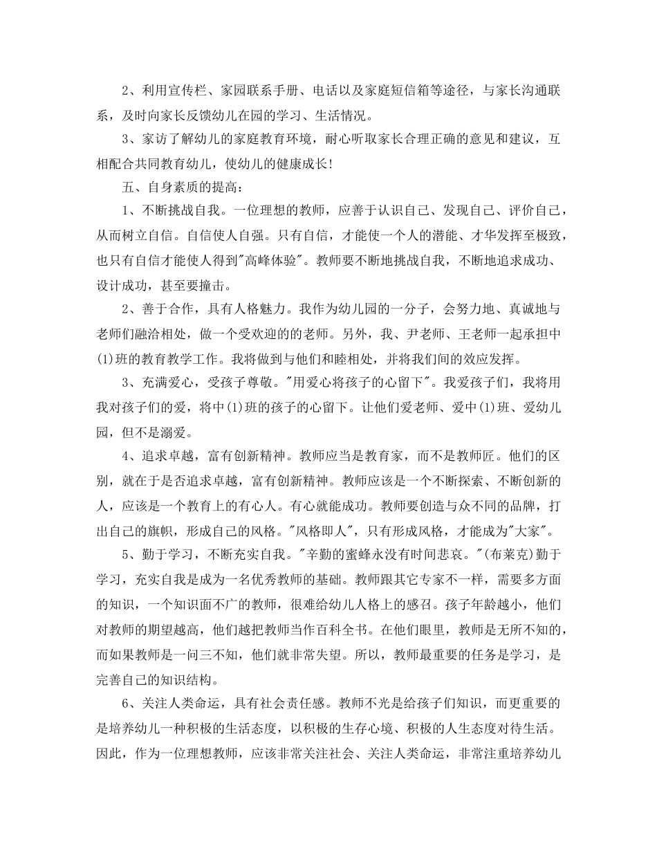 中班保育老师个人工作计划书 _第3页