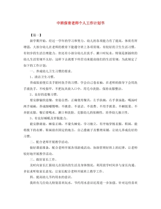 中班保育老师个人工作计划书 
