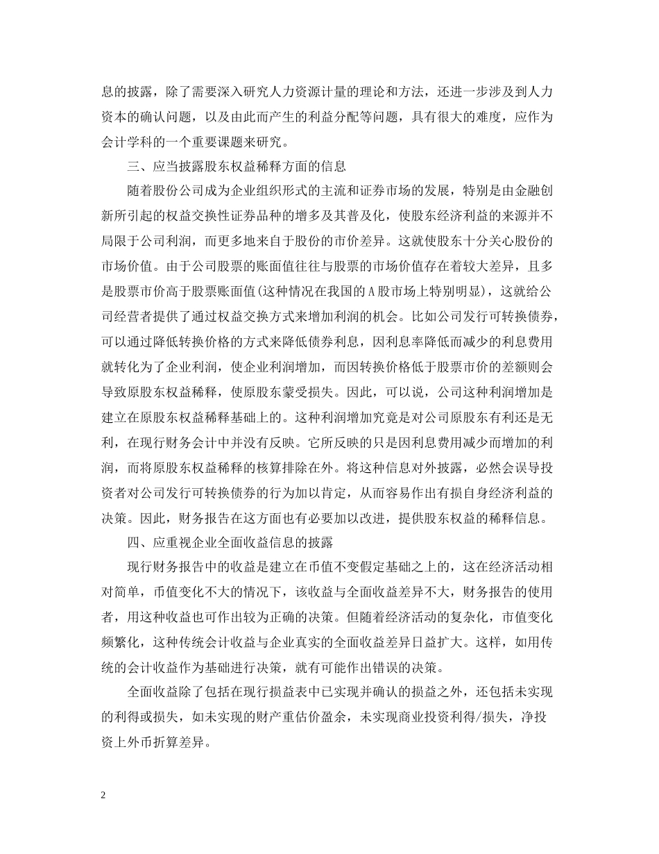 会计专业技术工作总结范文_第2页