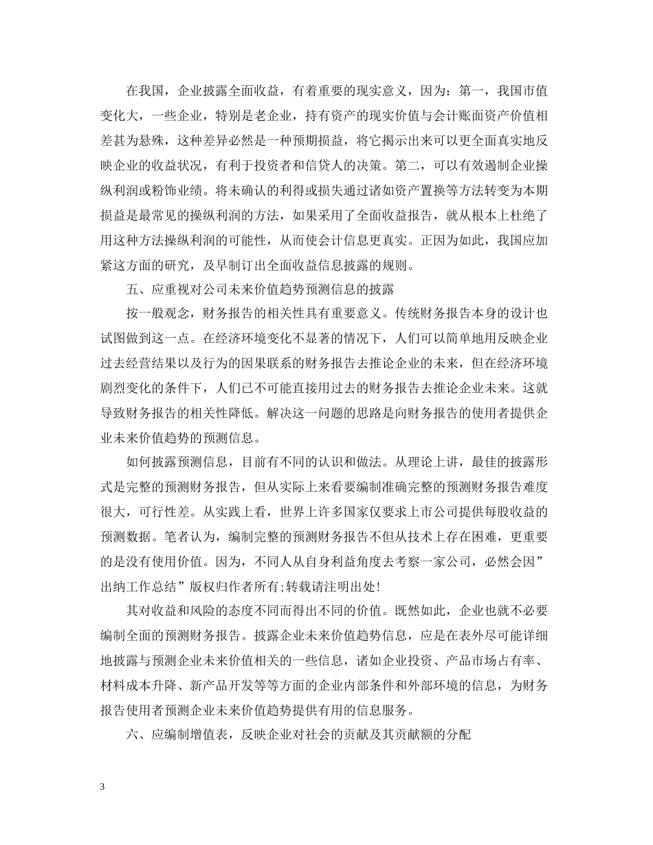 会计专业技术工作总结范文_第3页