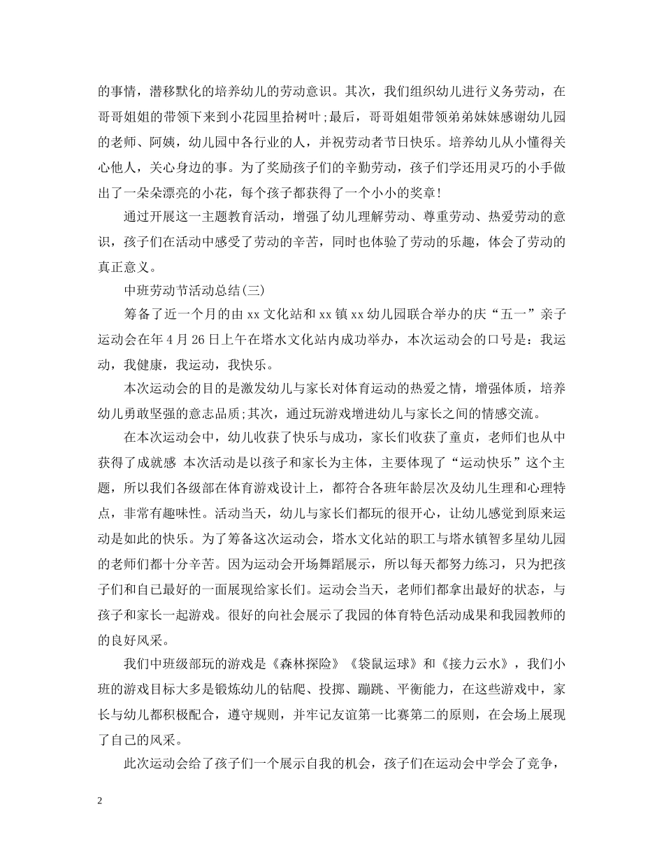 中班劳动节活动总结 _第2页