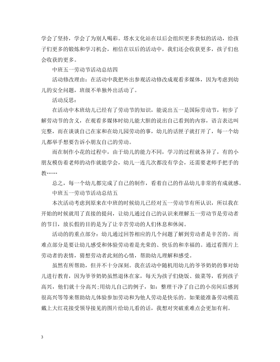 中班劳动节活动总结 _第3页