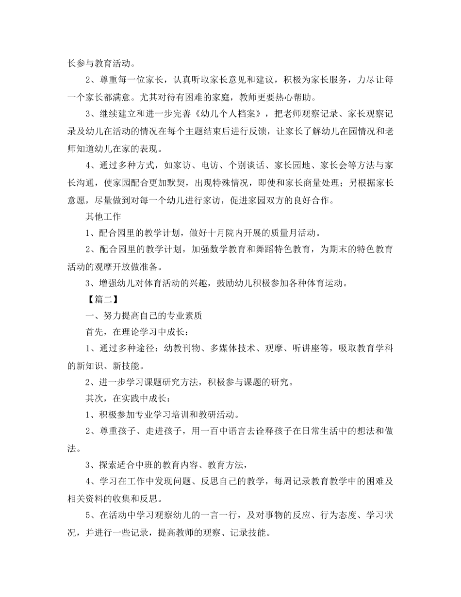 中班助教个人工作计划 _第3页