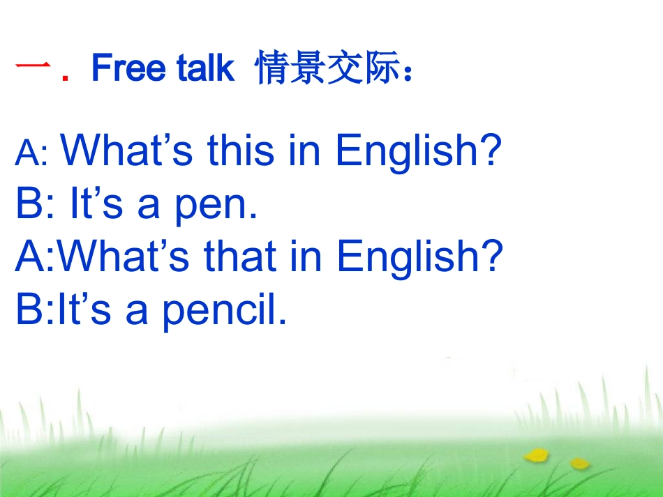 英语四年级下册Lesson_33_第2页