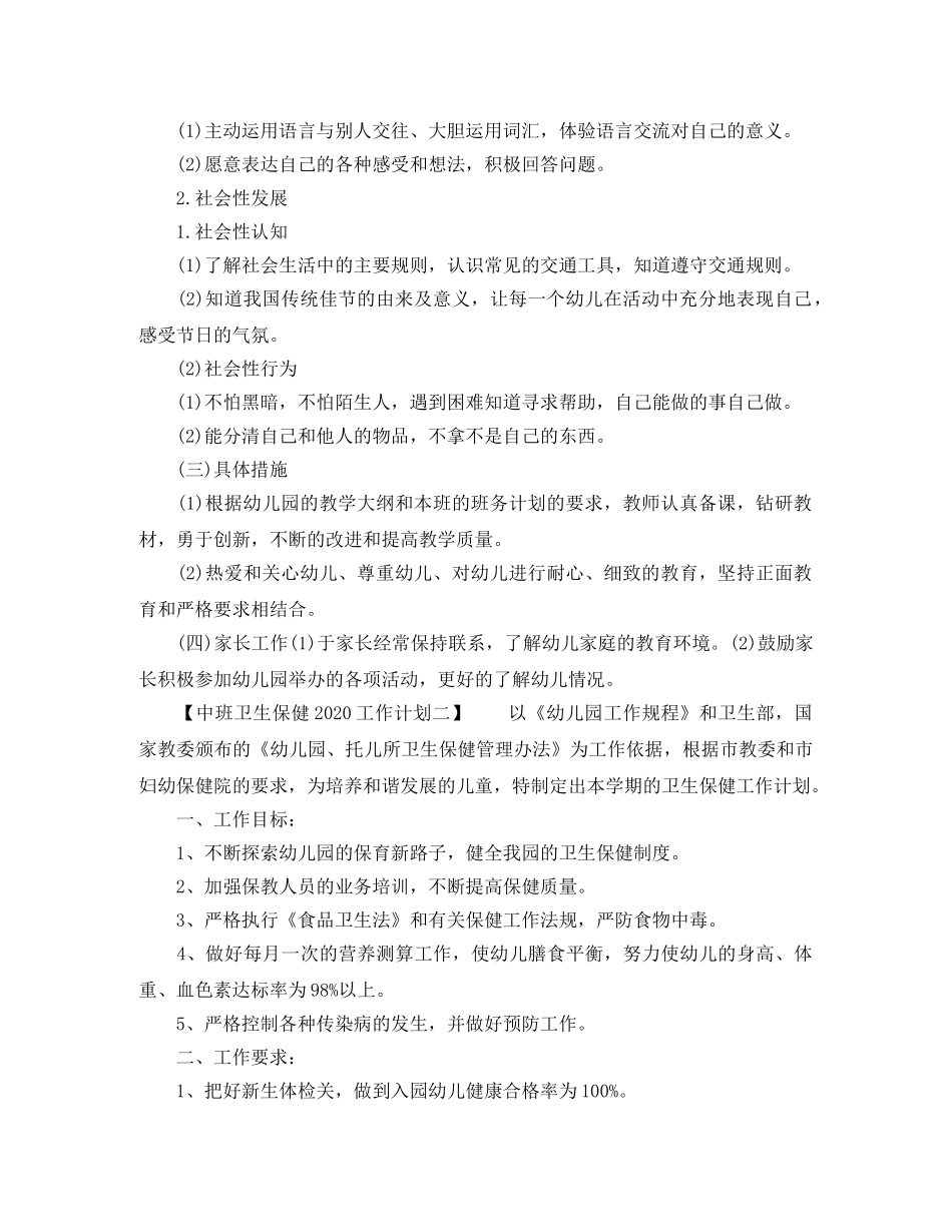 中班卫生保健2020工作计划 _第2页