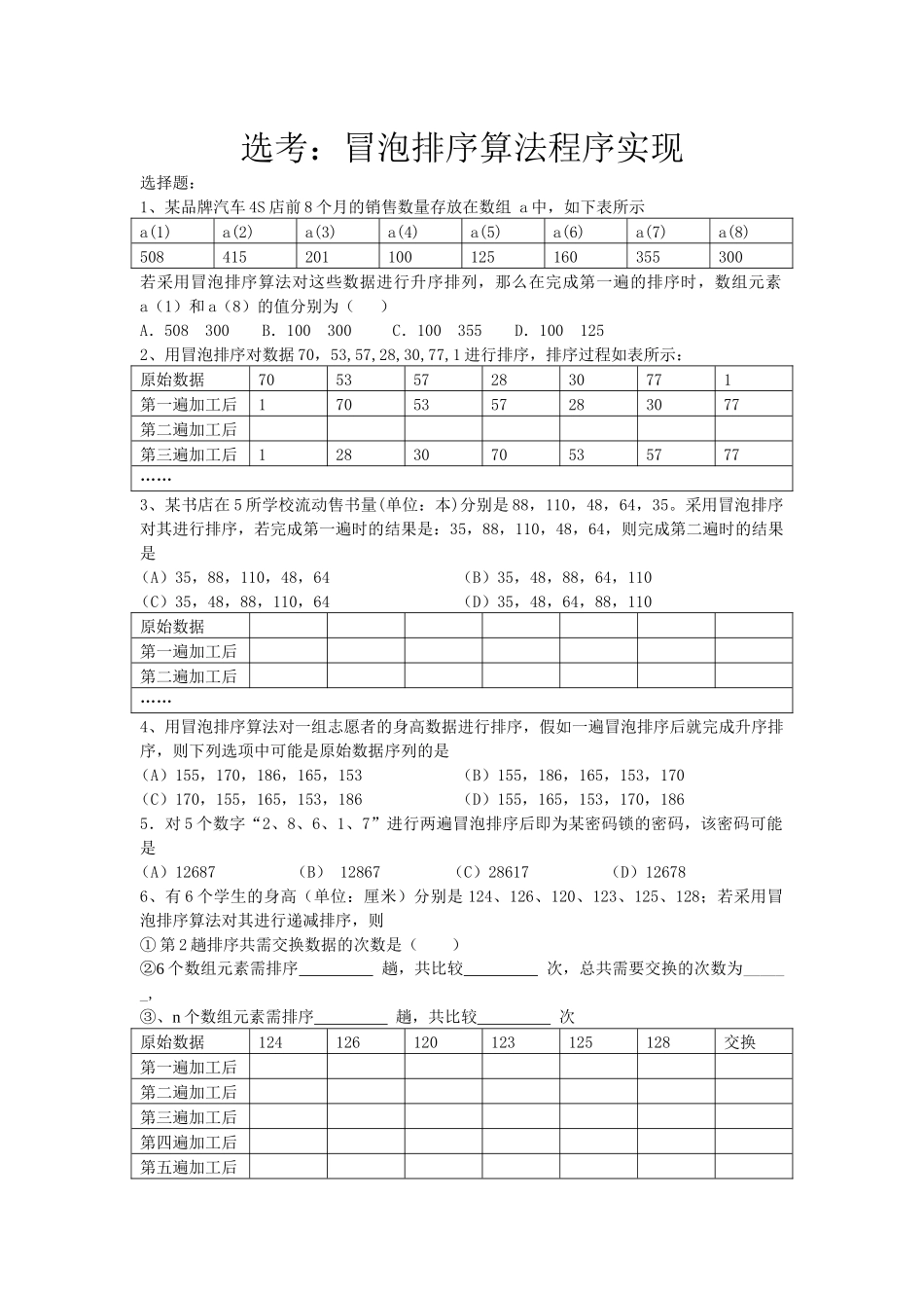 冒泡与选择排序_第1页