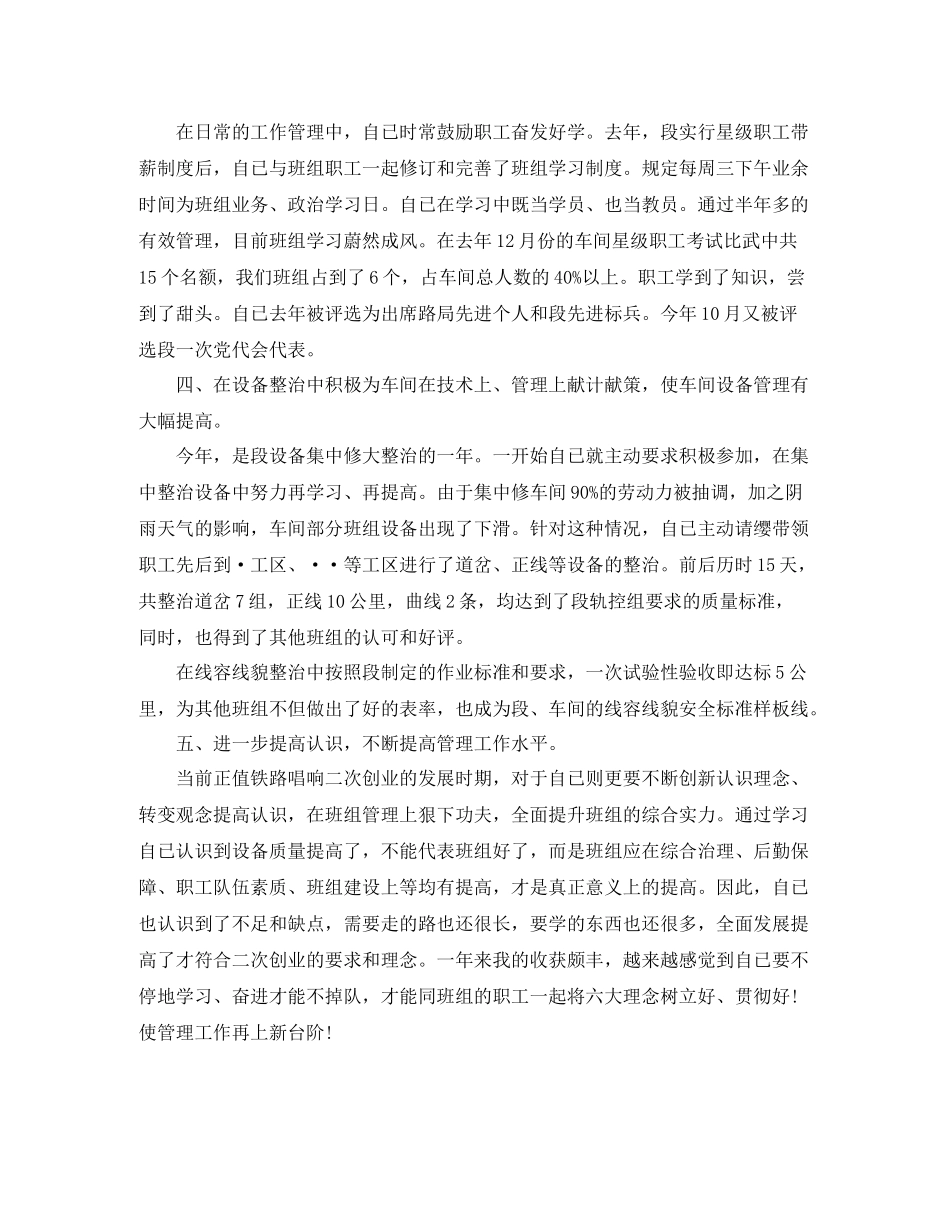 铁路职工思想工作总结及工作思路_第2页