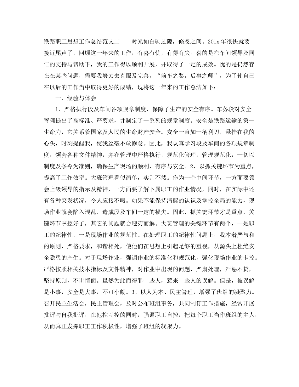 铁路职工思想工作总结及工作思路_第3页