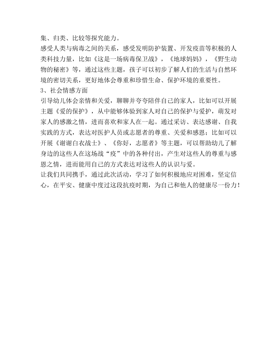 中班健康教育“预防新冠”主题活动总结 _第2页