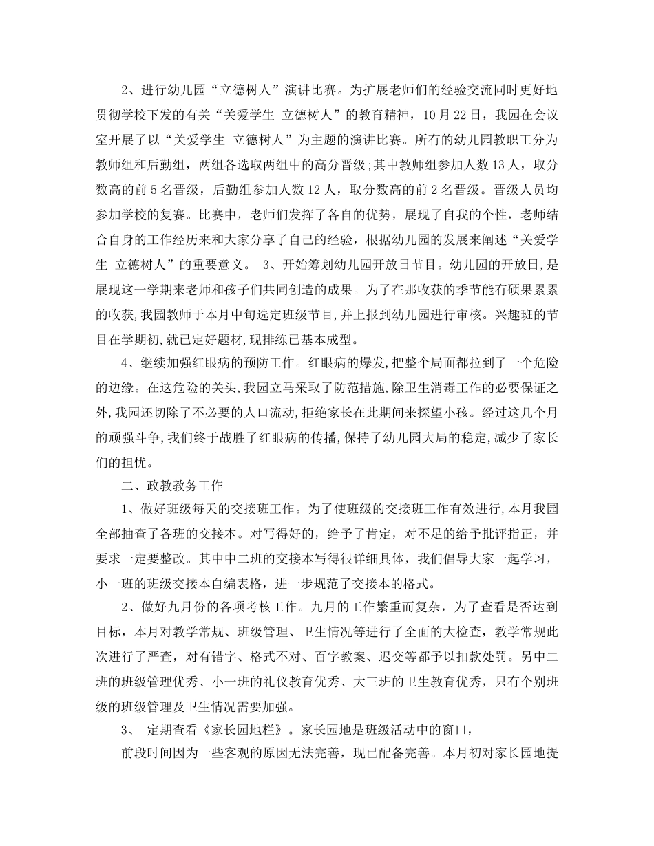 中班十月份班级小结3篇 _第3页