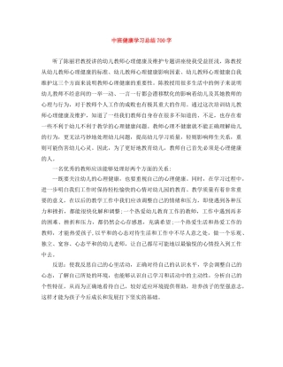 中班健康学习总结700字 