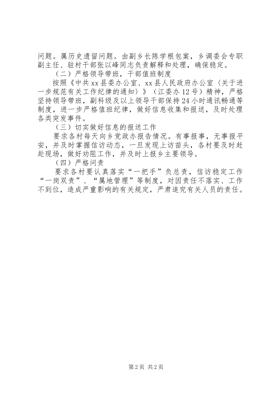 乡镇信访稳定工作情况汇报_第2页