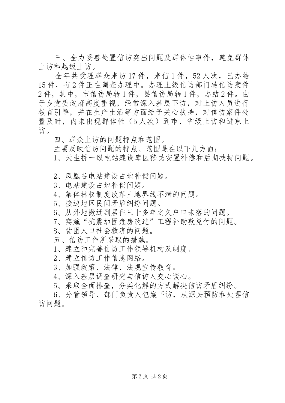 乡镇信访年终工作汇报_第2页