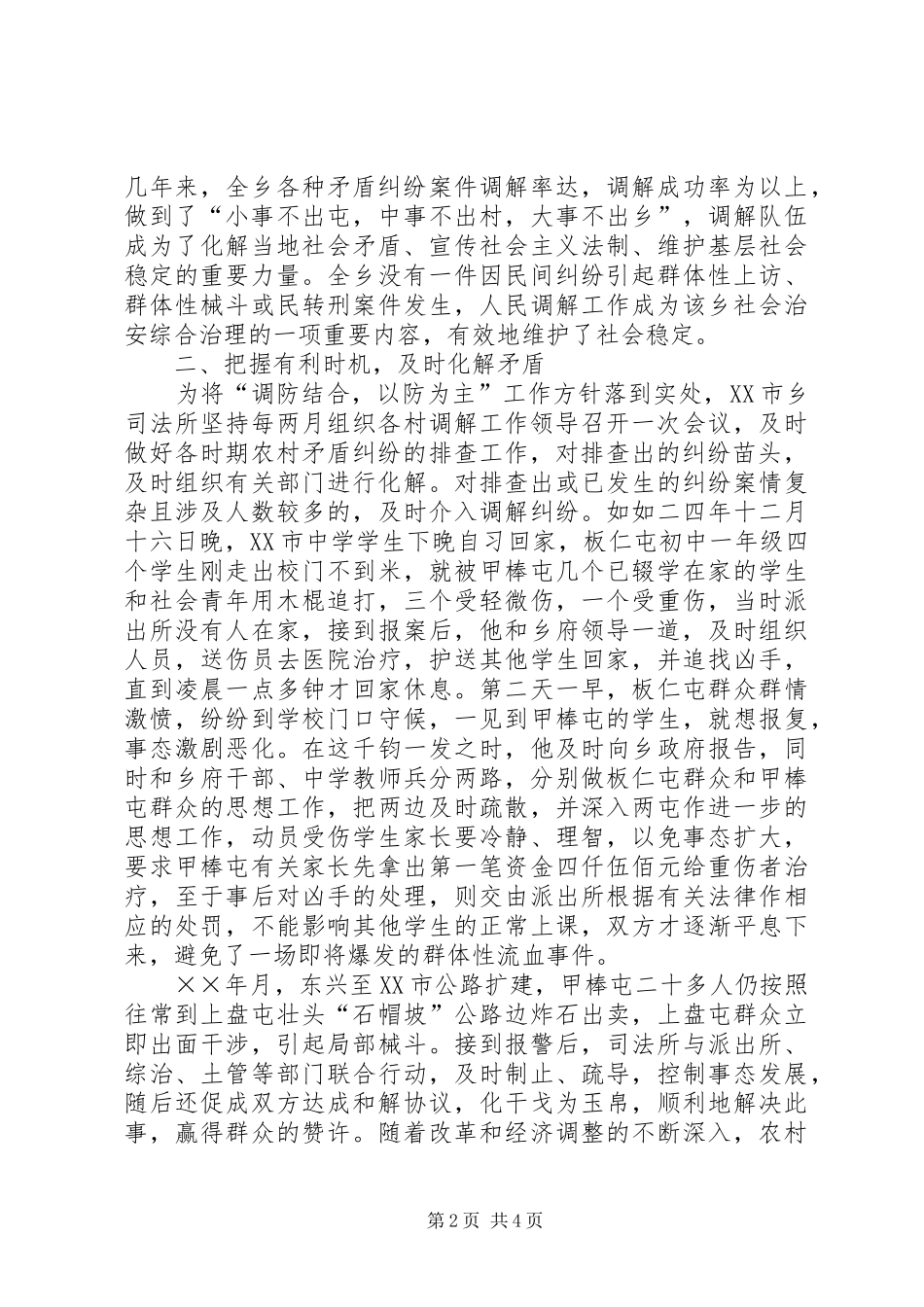 乡镇做好人民调解工作情况汇报材料_第2页