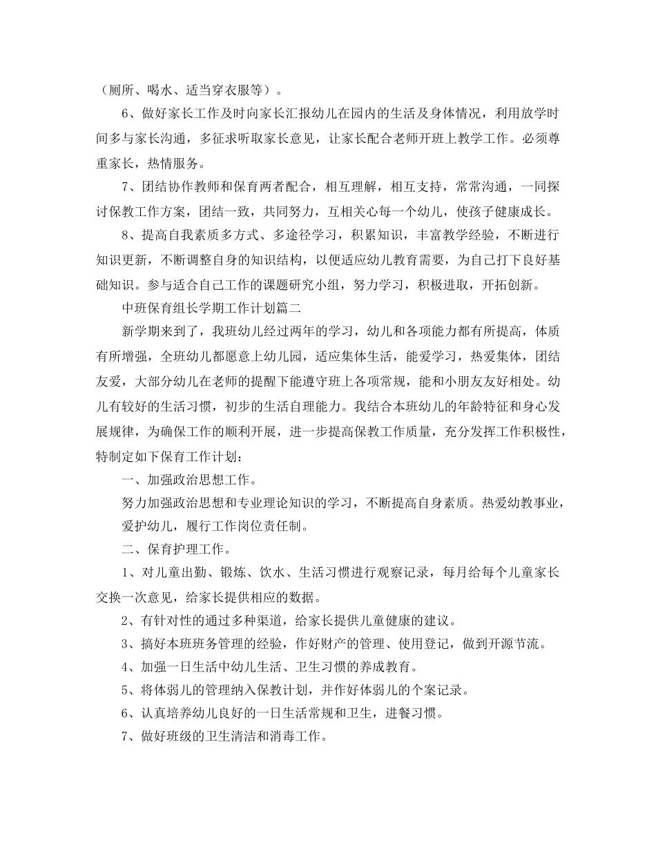 中班保育组长学期工作计划 _第2页