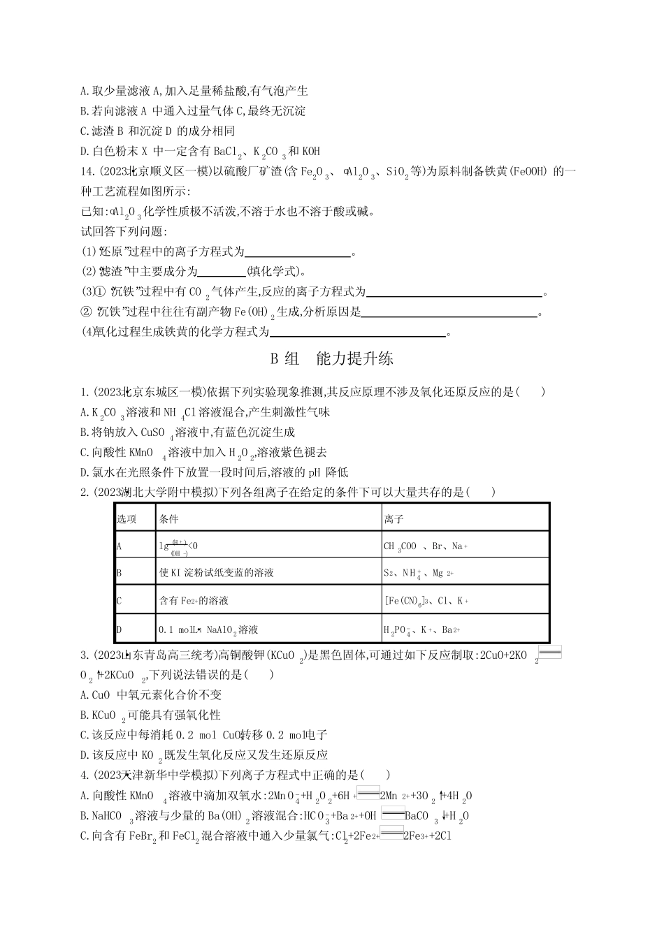 高考二轮复习化学试题(老高考新教材)专题3离子反应氧化还原反应_百度..._第3页