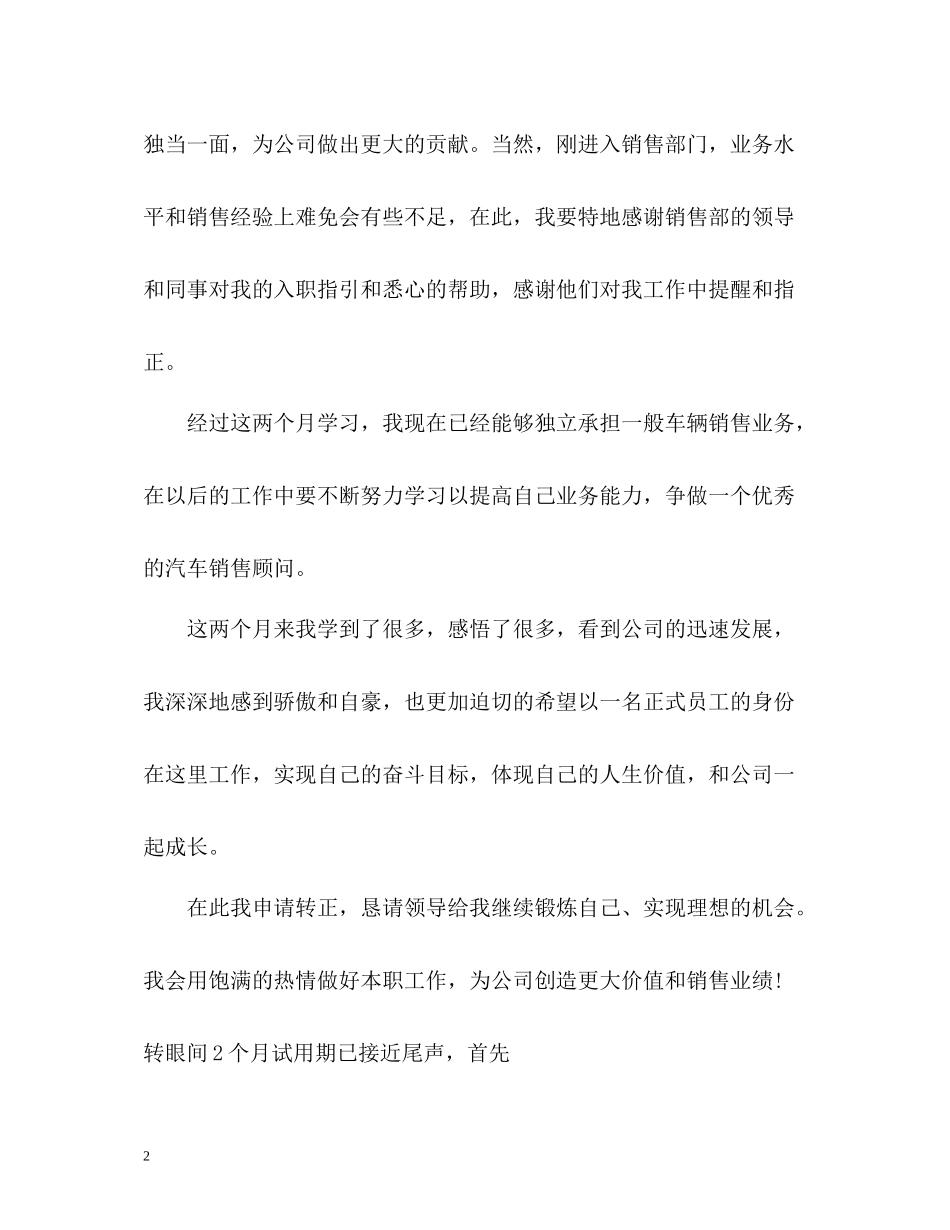 转正申请自我评价优选_第2页