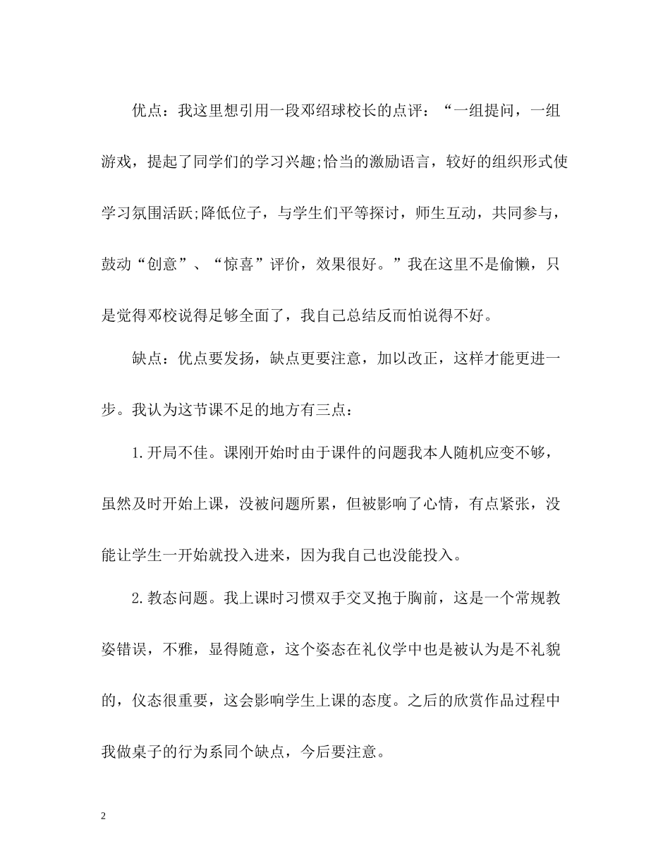 公开课个人自我总结_第2页