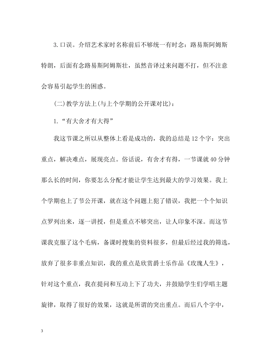 公开课个人自我总结_第3页