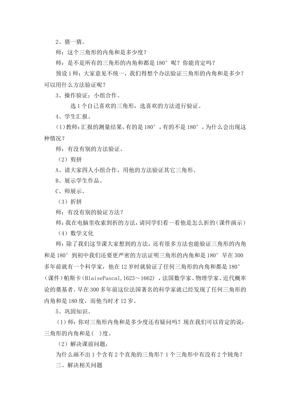 三角形内角和1_第2页