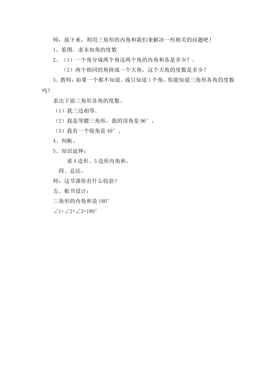 三角形内角和1_第3页