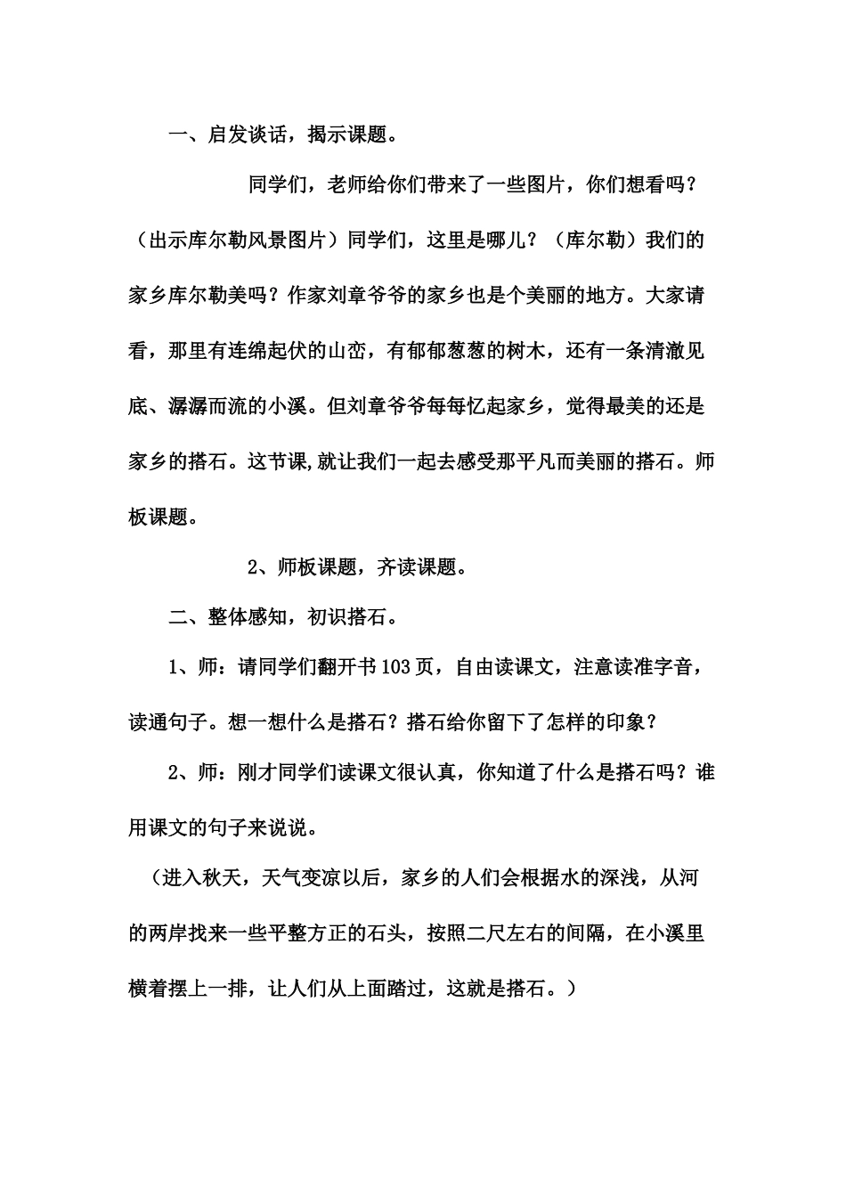 同课异构《搭石》教案王亚琼_第2页