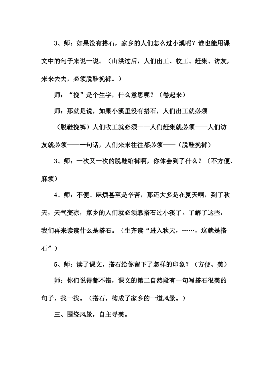 同课异构《搭石》教案王亚琼_第3页