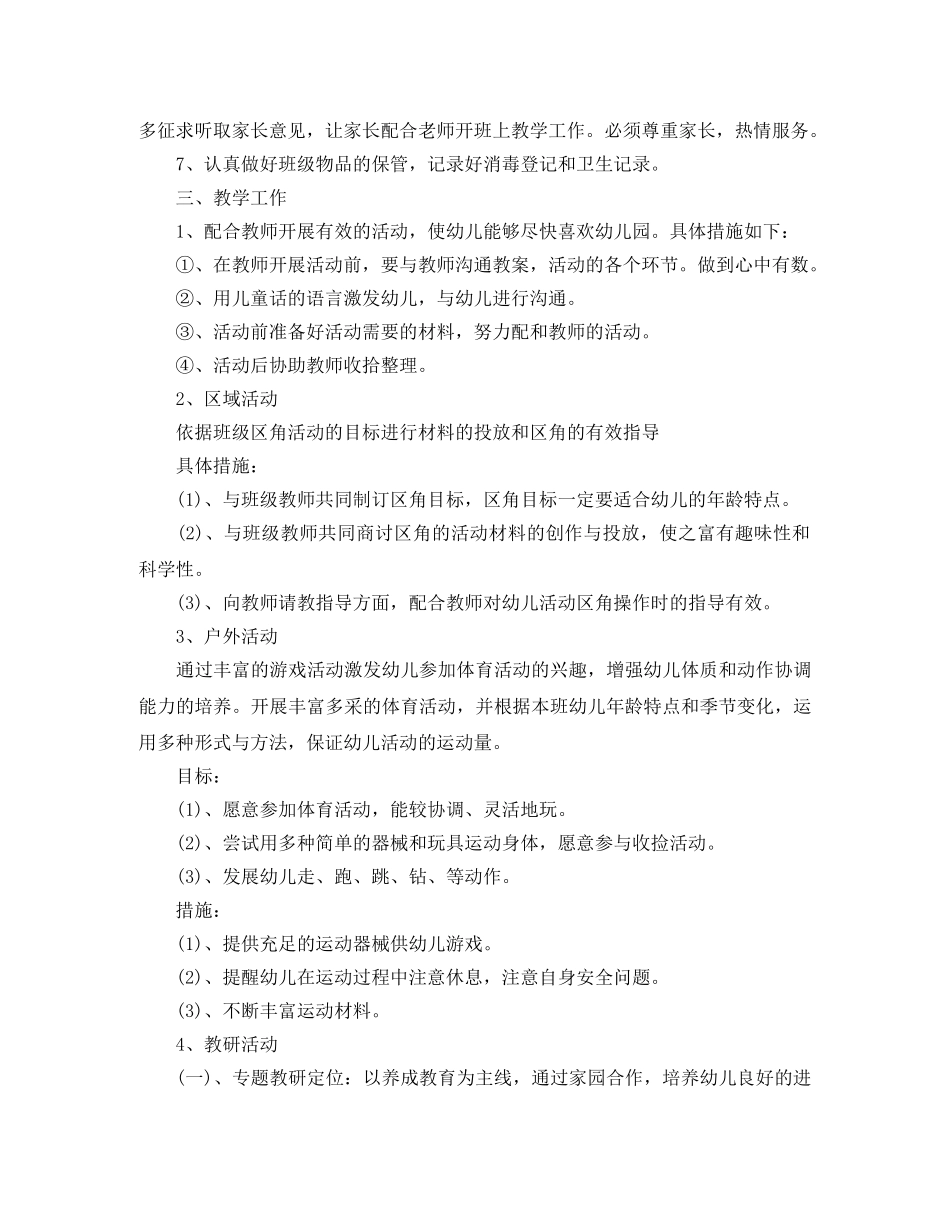 中班保育员新学期工作计划 _第2页